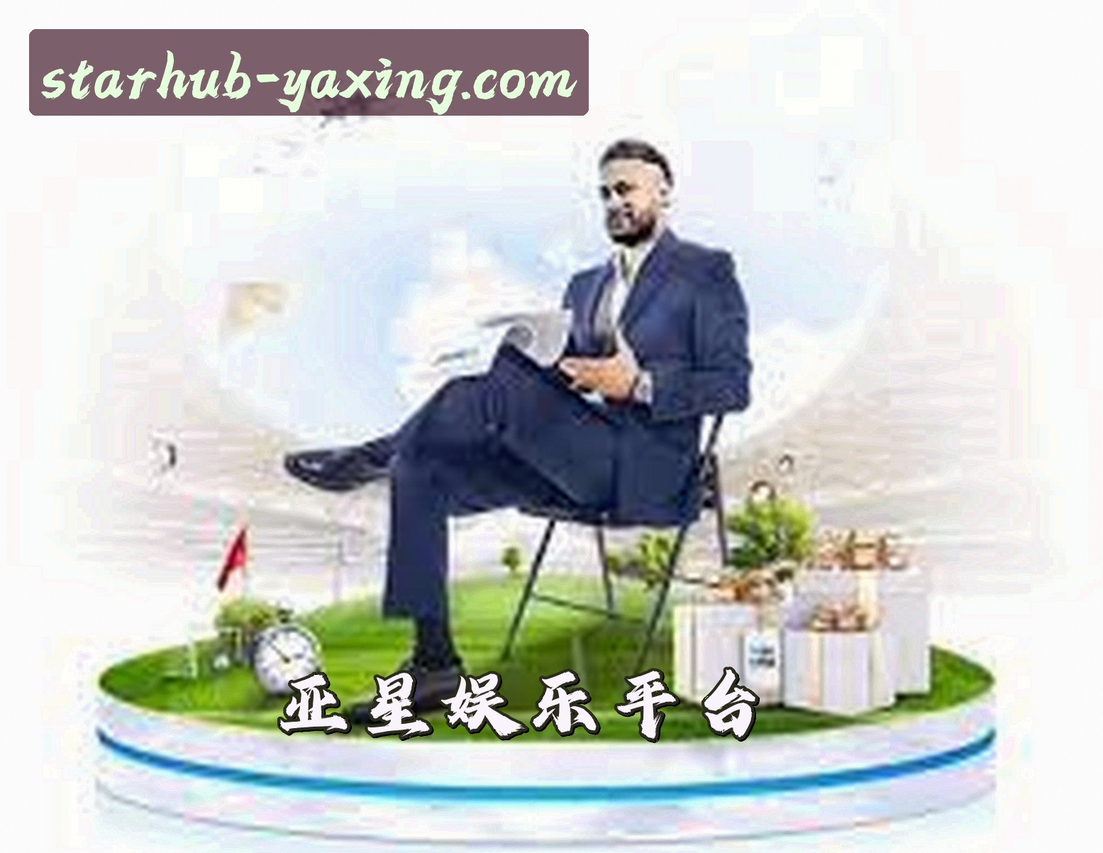 亚星官网(YAXINGCOM)入口